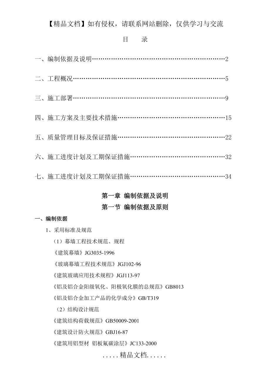 玻璃雨棚施工方案10486.doc_第2页