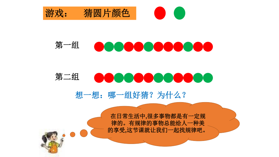 一年级下册找规律ppt课件.pptx_第1页