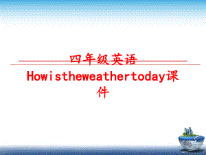 最新四年级英语Howistheweathertoday课件PPT课件.ppt