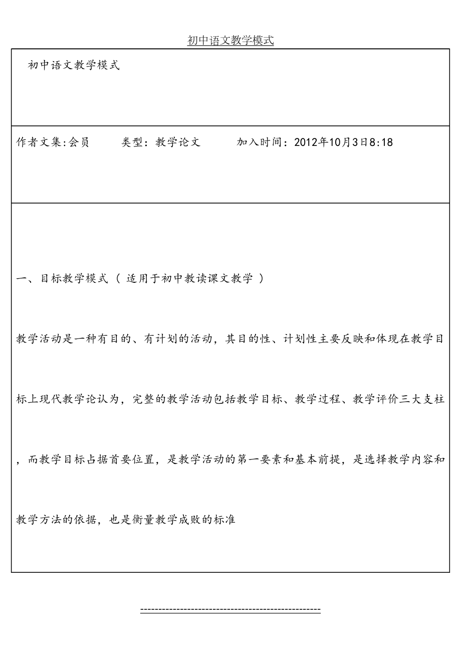 初中语文教学法学习资料.doc_第2页