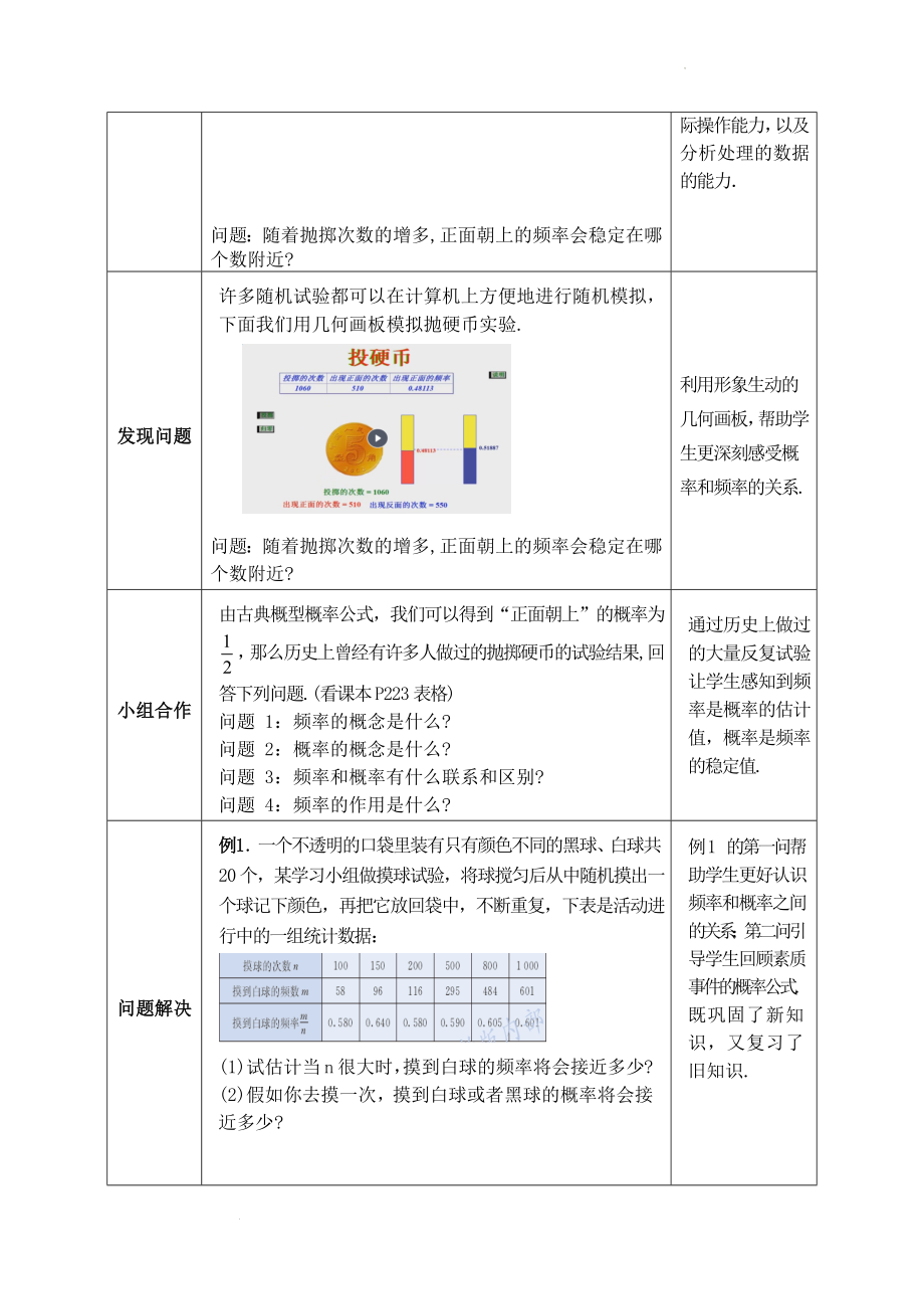 5.3用频率估计概率教案--高一下学期数学湘教版（2019）必修第二册.docx_第2页