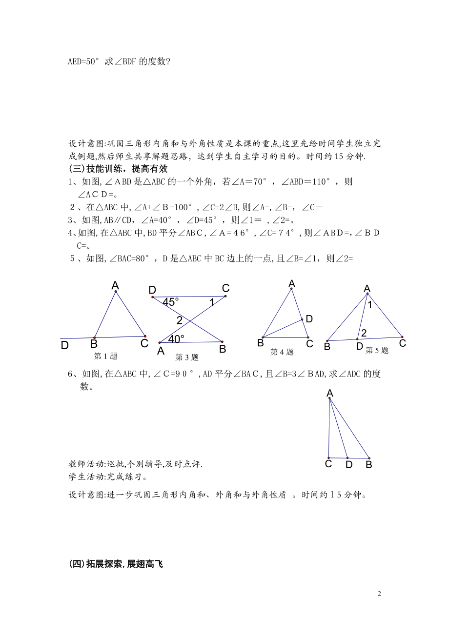 与三角形有关的角度计算教学设计【可编辑范本】.doc_第2页