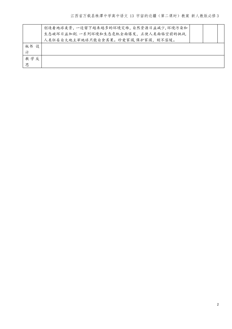 江西省万载县株潭中学高中语文 13 宇宙的边疆(第二课时)教案 新人教版必修3.pdf_第2页