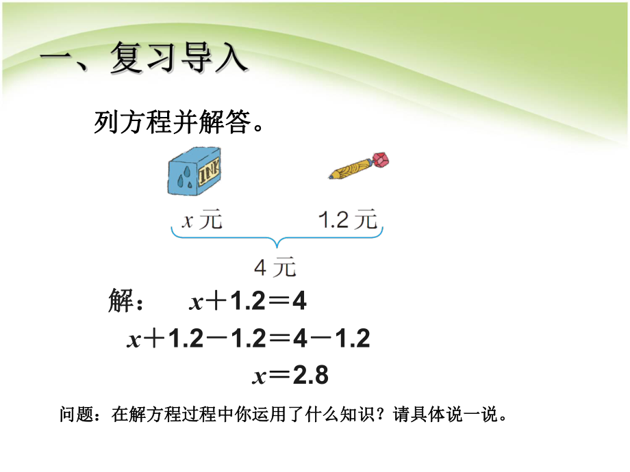 u5jx09解方程例2.ppt_第2页