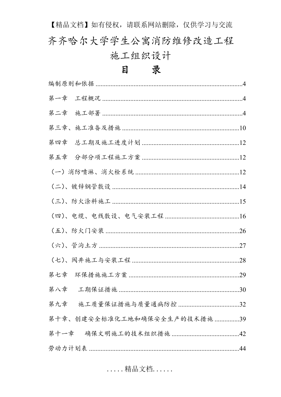 消防施组技术标2.doc_第2页