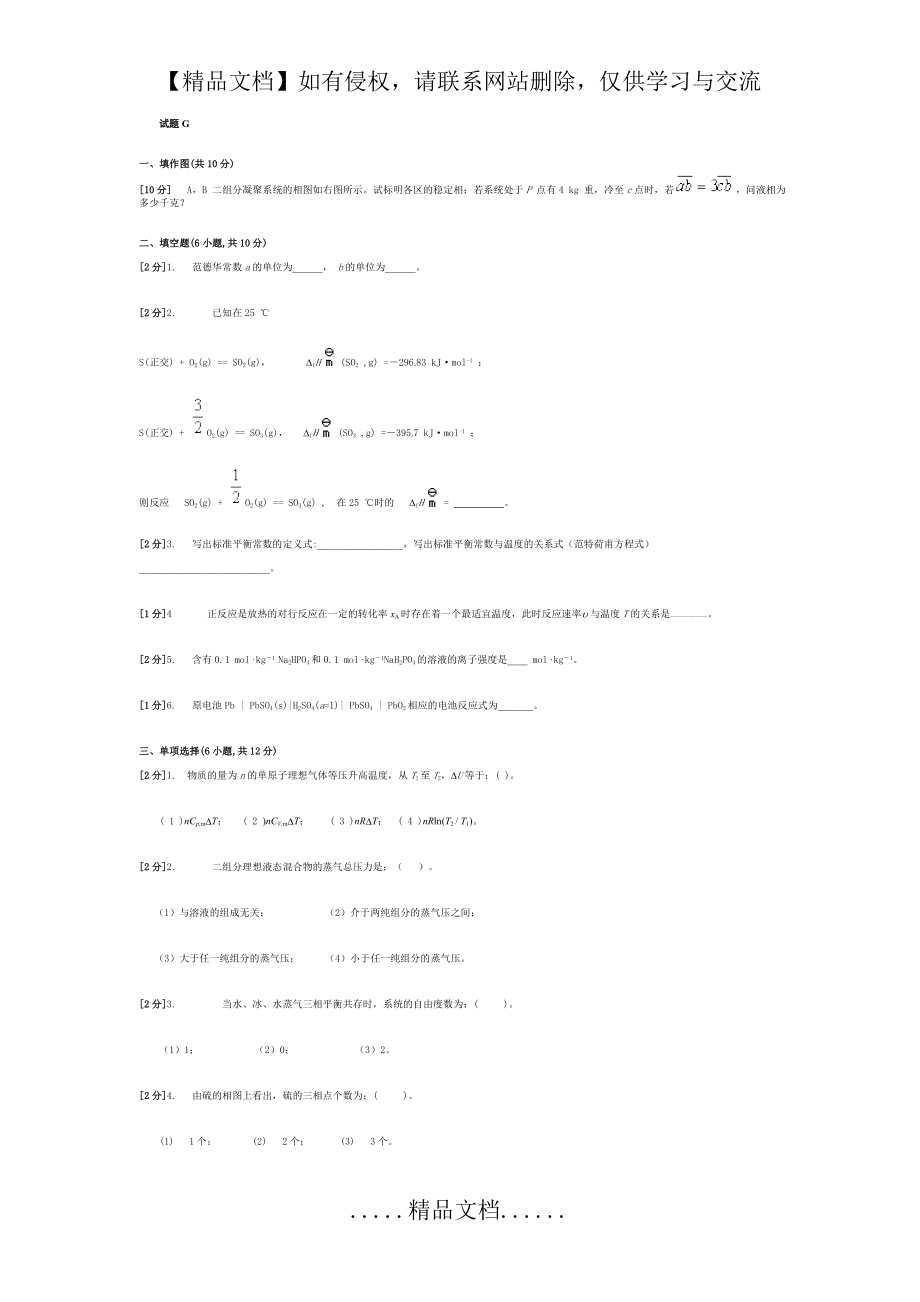 物理化学期末考试G卷.doc_第2页