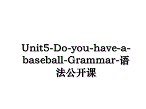 Unit5-Do-you-have-a-baseball-Grammar-语法公开课.ppt