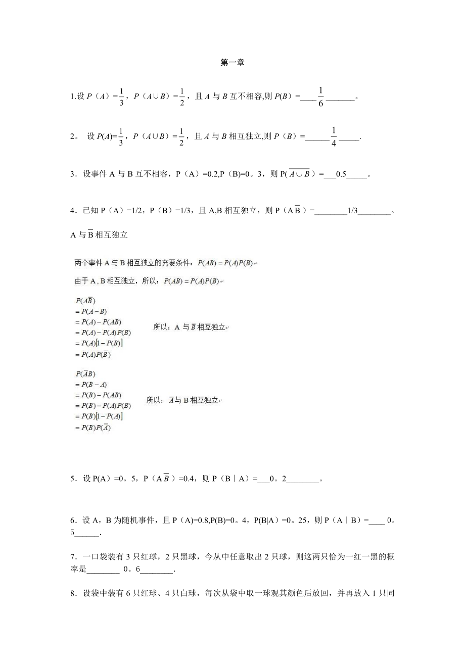 概率论期末考试复习题及答案.doc_第1页