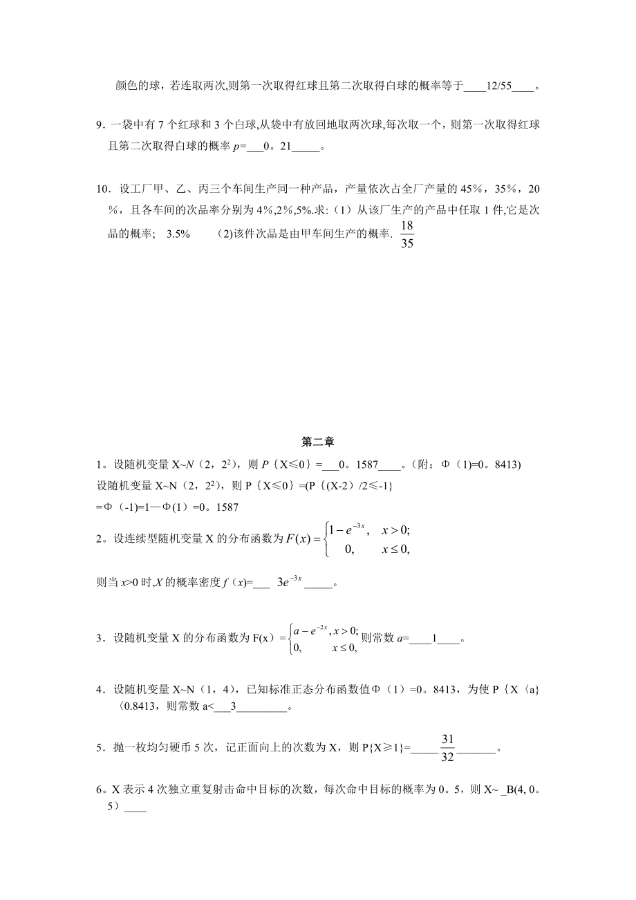 概率论期末考试复习题及答案.doc_第2页