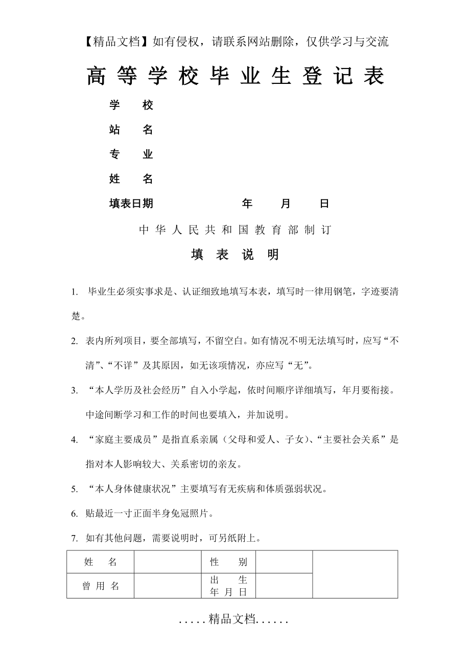 湖南大学毕业生登记表.doc_第2页