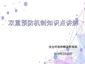 双重预防机制知识点讲解ppt课件.ppt