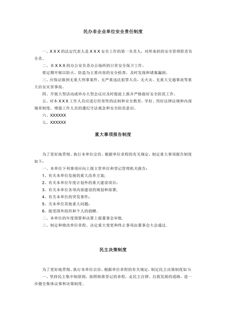 民办非企业单位内部管理制度09913.doc_第2页