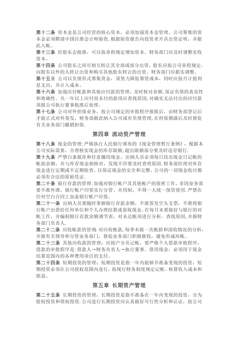 某某公司财务管理制度.doc_第2页