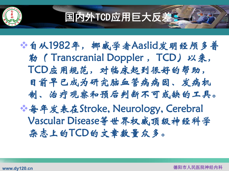 TCD在神经介入诊疗中的临床应用.ppt_第2页