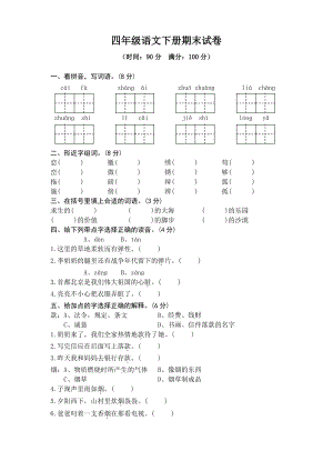 人教版四年级语文下册期末试卷(含答案).pdf