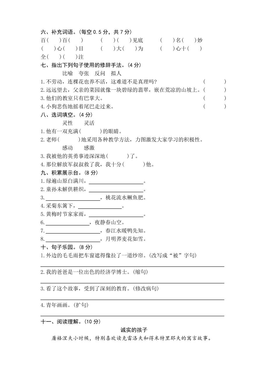 人教版四年级语文下册期末试卷(含答案).pdf_第2页