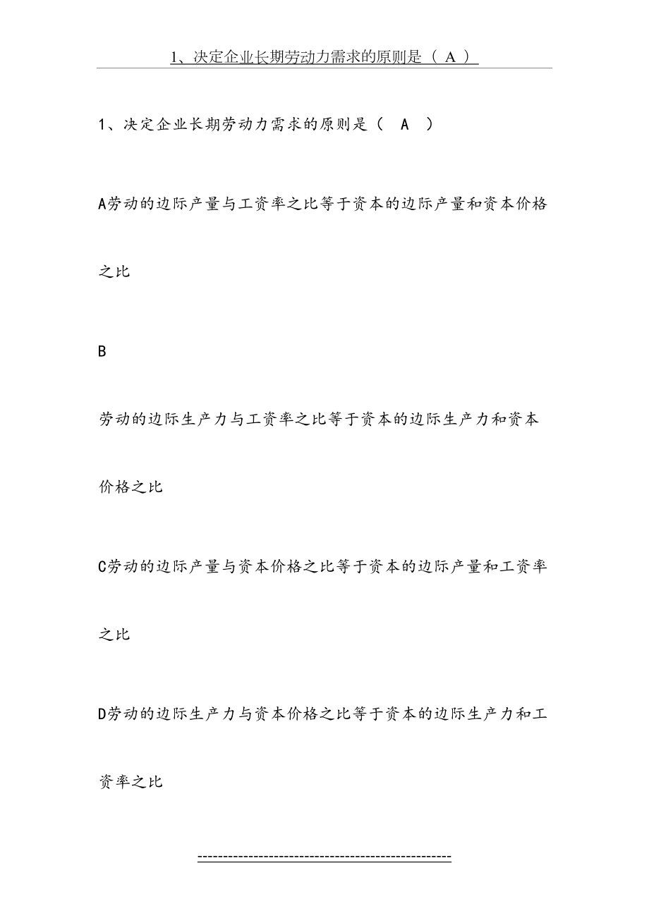 劳动经济学复习题.doc_第2页