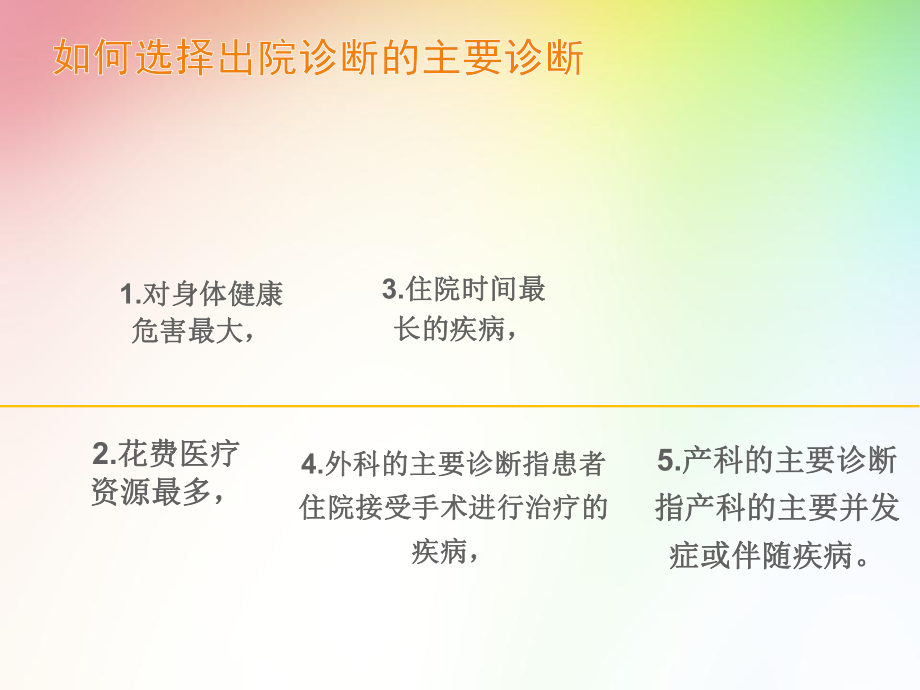 主要诊断的选择原则ppt课件.ppt_第2页