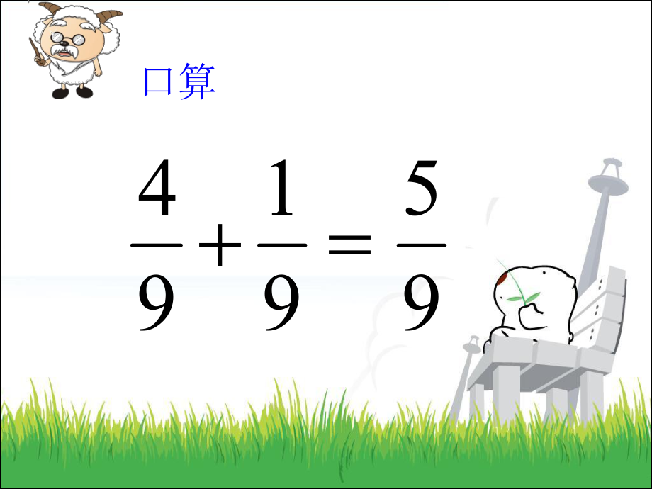 三年级数学下册《认识分数》复习课(北师大版)ppt课件.ppt_第2页