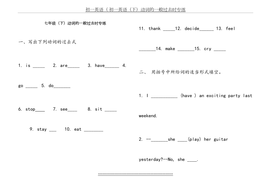 初中英语一般过去式专项练习试题.doc_第2页