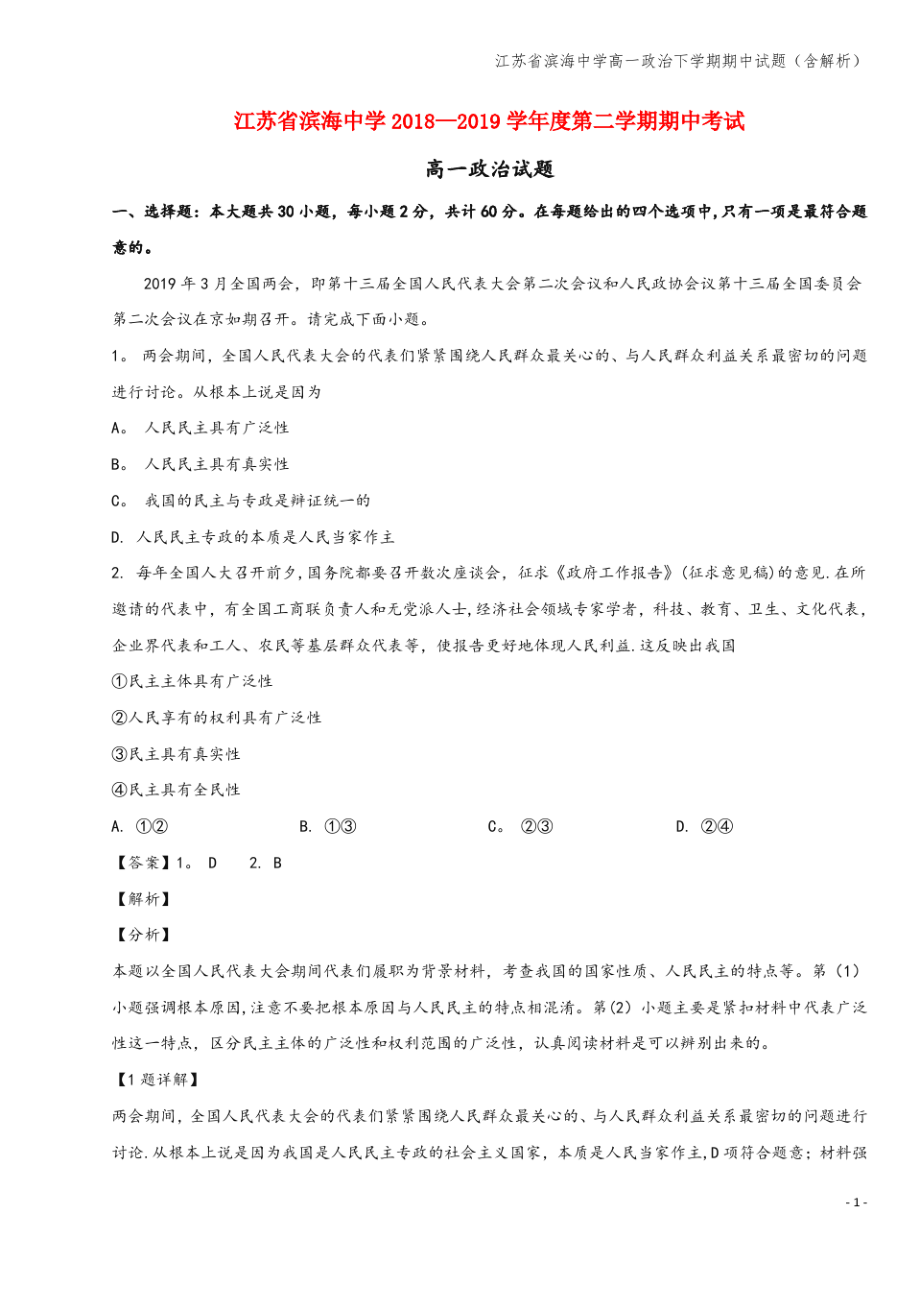 江苏省滨海中学高一下学期期中试题(含解析).pdf_第1页