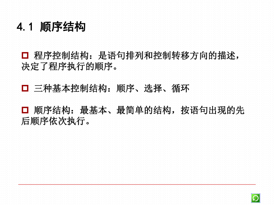 VB第4章分支与循环结构.ppt_第2页