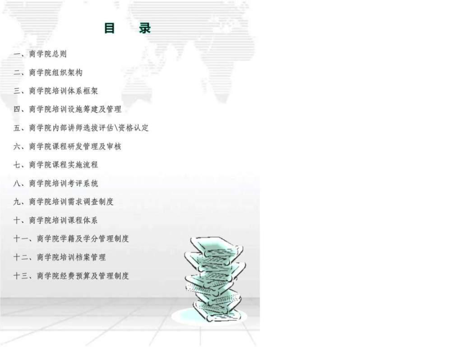 最新商学院建设方案_图文.pptPPT课件.ppt_第2页