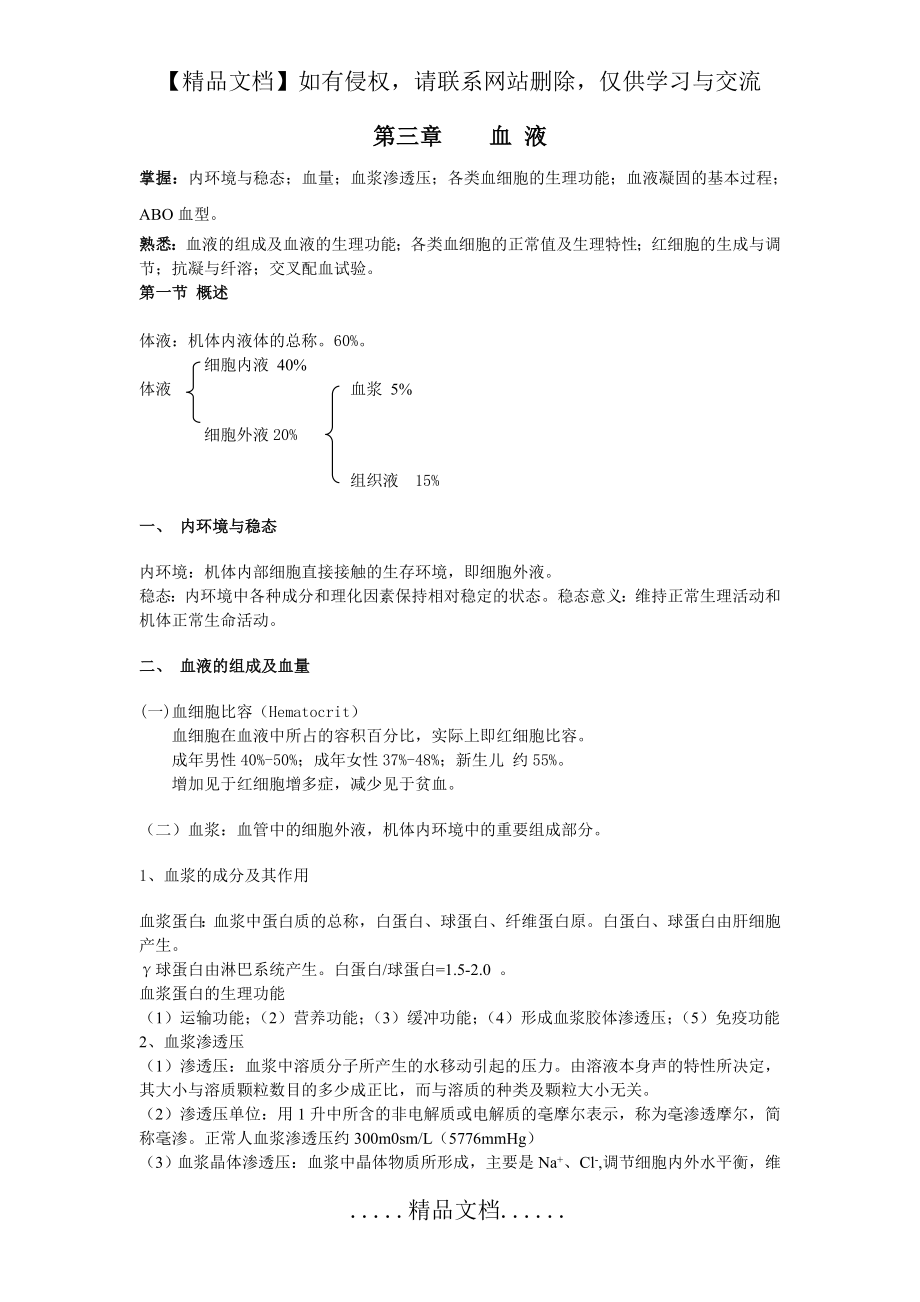 生理学整理②第三章血液.doc_第2页