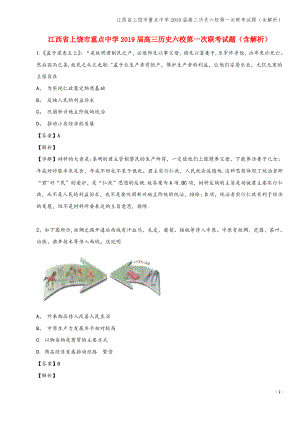 江西省上饶市重点中学2019届高三六校第一次联考试题(含解析).pdf