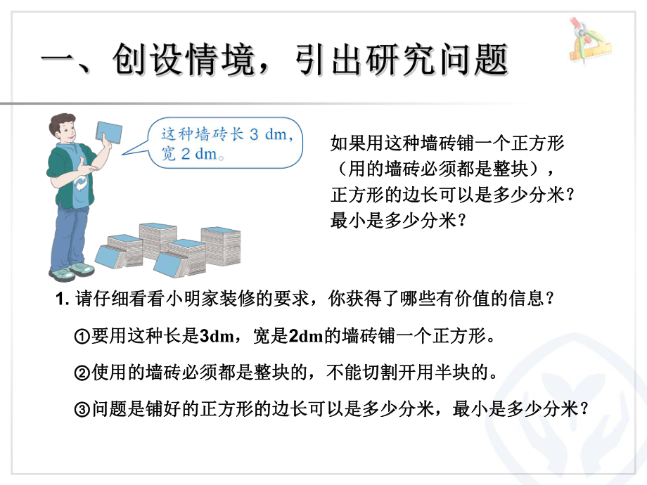 五年级数学下册《最小公倍数解决问题》ppt课件.ppt_第2页