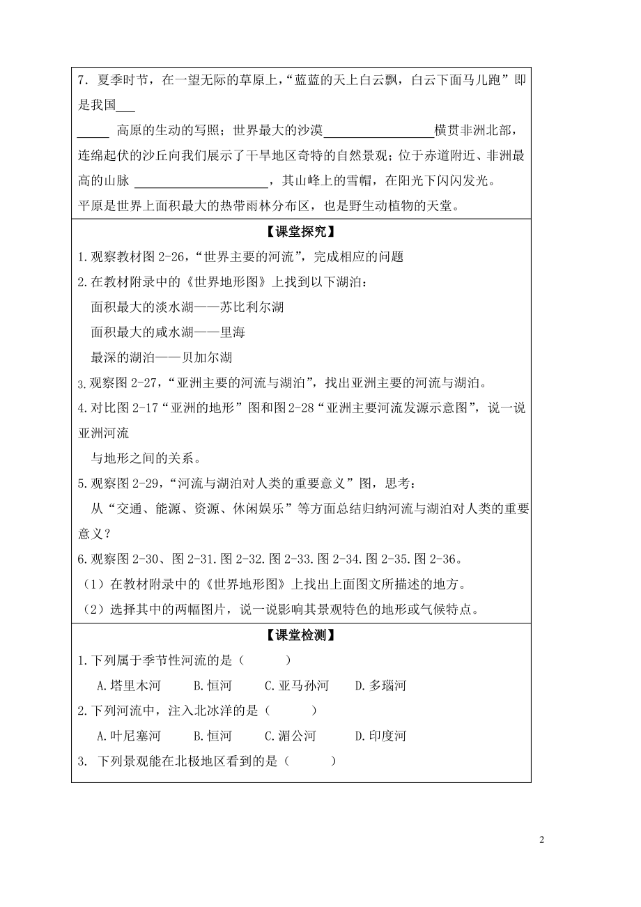 七年级与社会上册第二单元人类共同生活的世界第二课众多河湖风光迥异实用学案新人教版.pdf_第2页