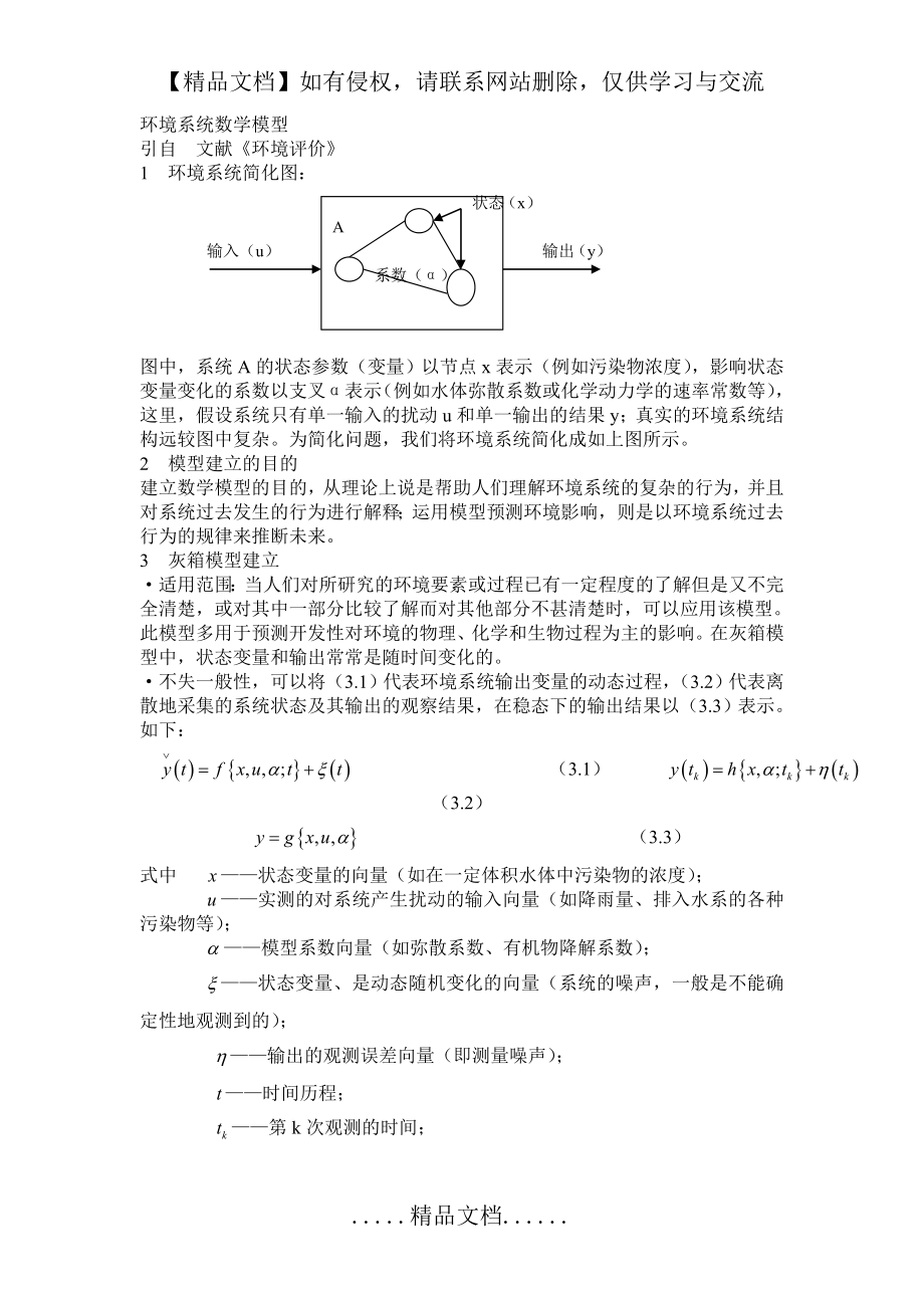 环境系统数学模型.doc_第2页