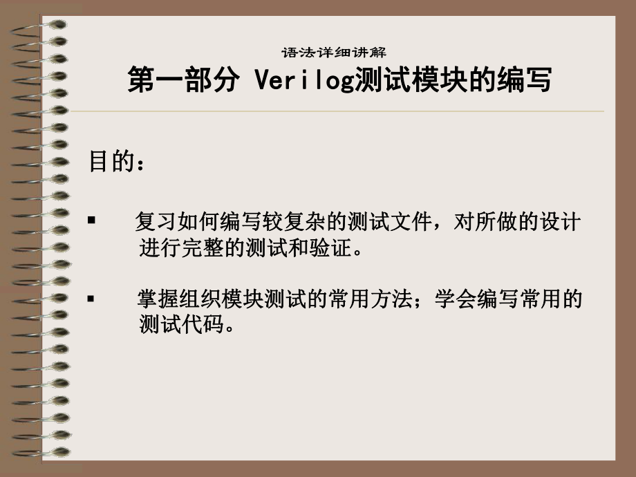 verilog--语法进阶.ppt_第2页