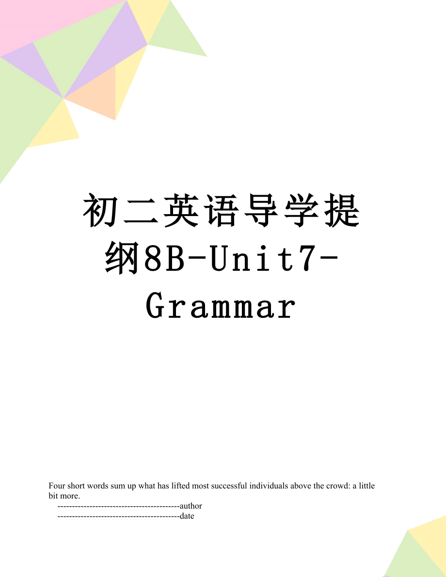 初二英语导学提纲8B-Unit7-Grammar.doc_第1页