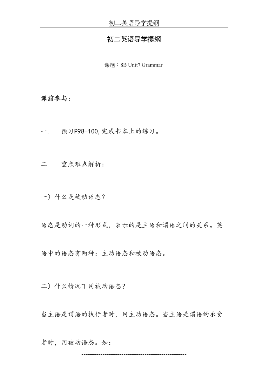 初二英语导学提纲8B-Unit7-Grammar.doc_第2页