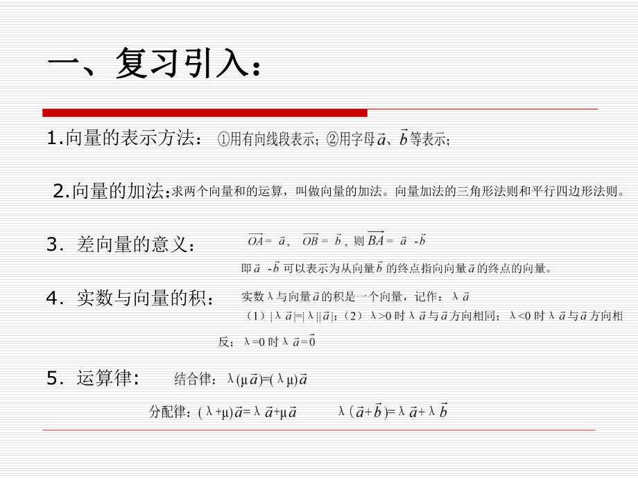 中职数学8.3.1平面向量的直角坐标及其运算ppt课件.ppt_第2页