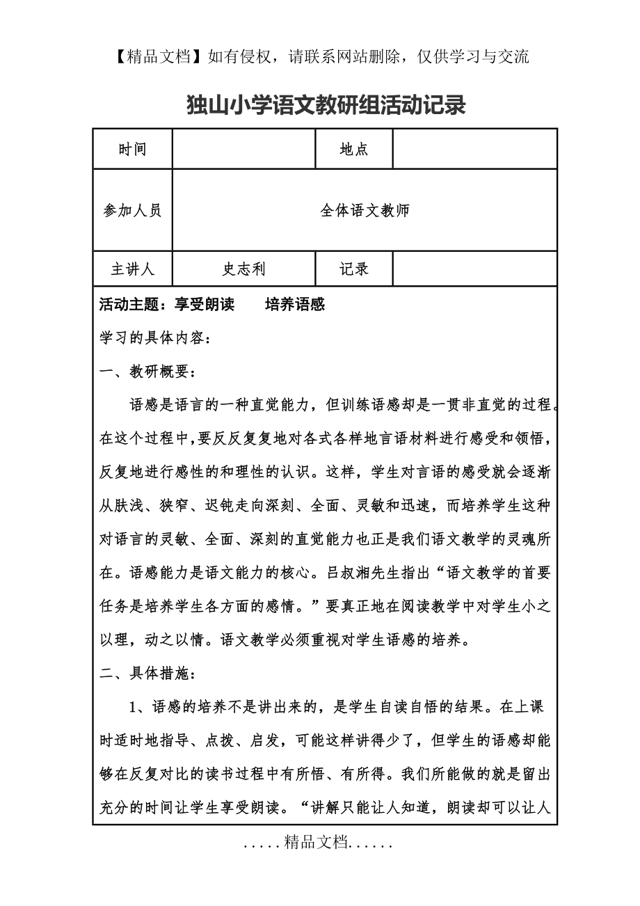 独山小学语文教研组活动记录2.doc_第2页