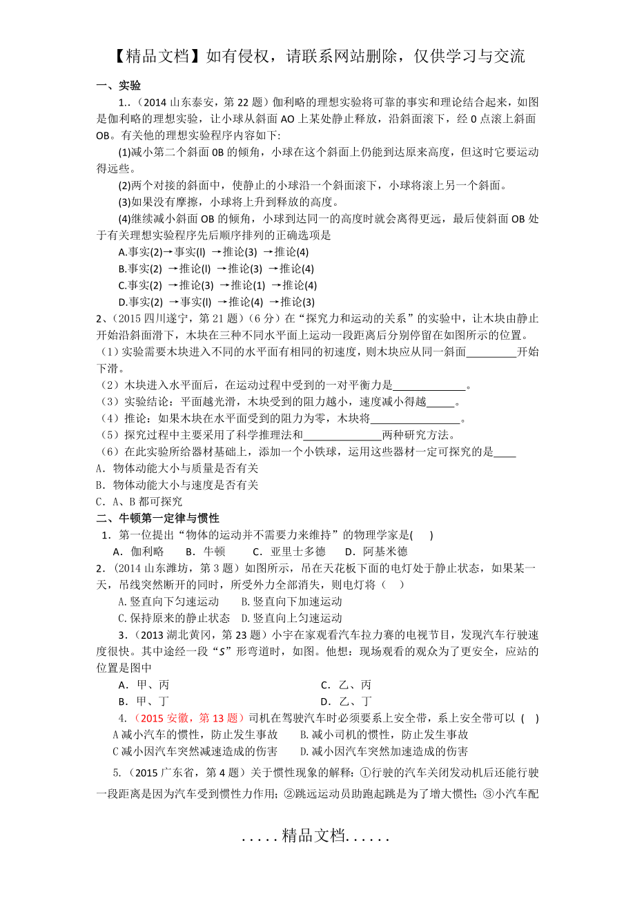 牛顿第一定律二力平衡练习题.doc_第2页