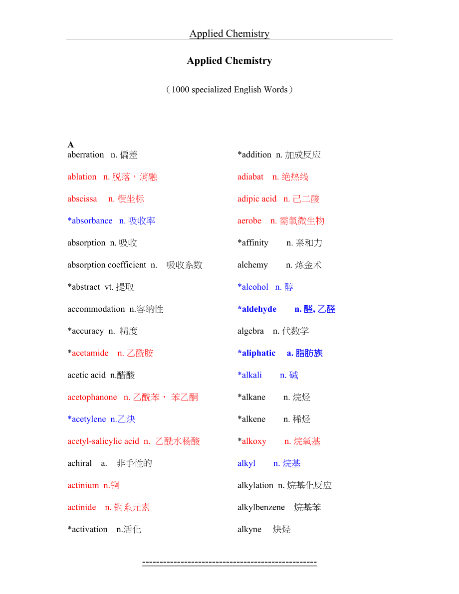 化学专业英语考试词汇表..doc_第2页