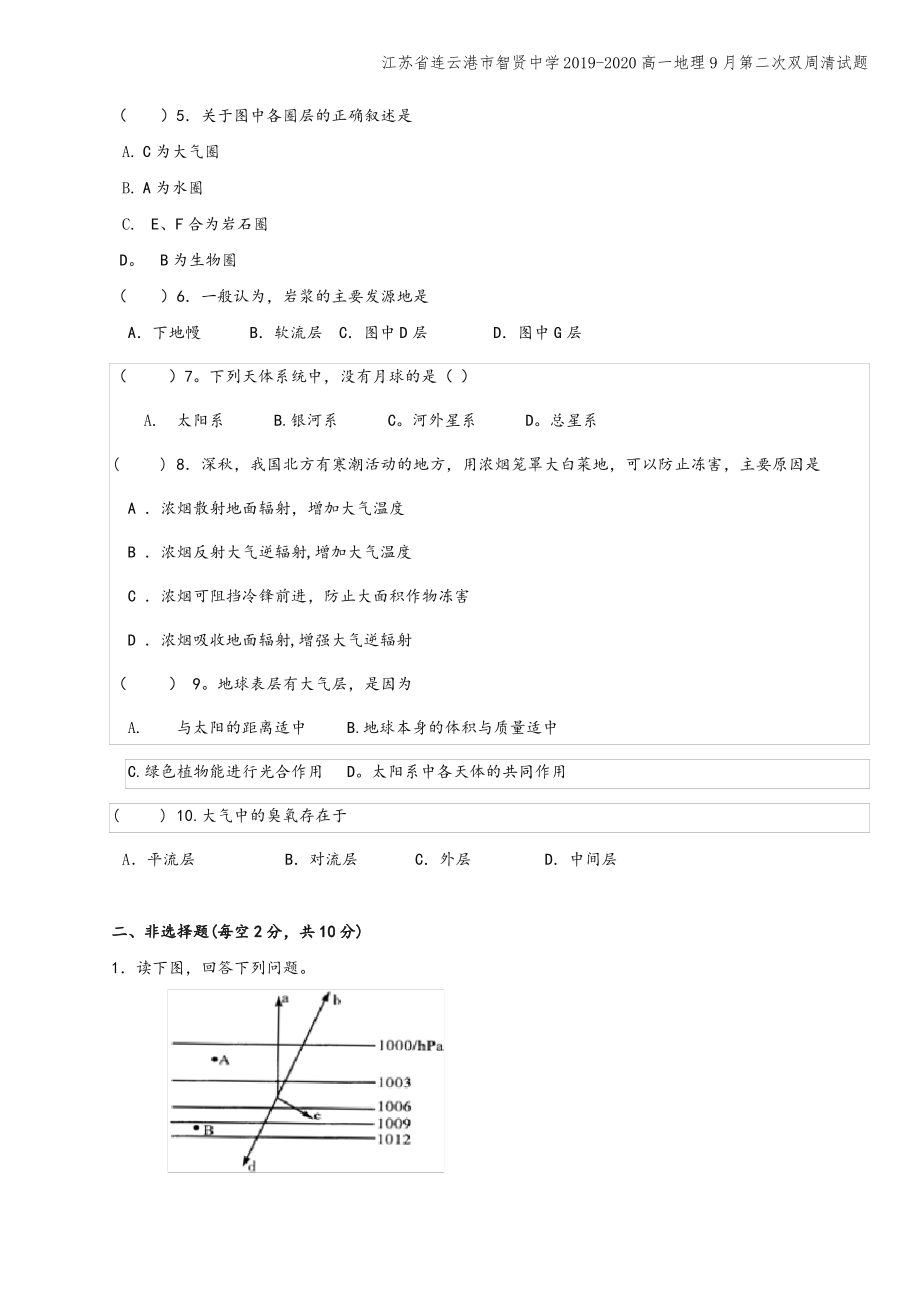 江苏省连云港市智贤中学2019-2020高一地理9月第二次双周清试题.pdf_第2页