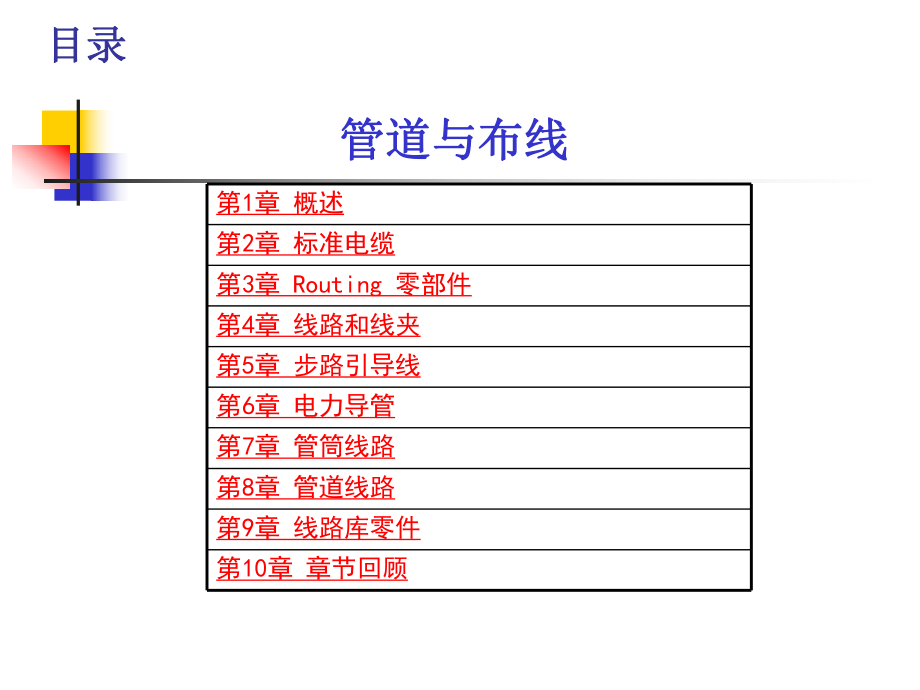 solidworks管道布线(精).ppt_第2页