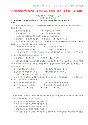 江苏省苏州市吴江区汾湖中学2019-2020高一上学期第一次月考试题.pdf