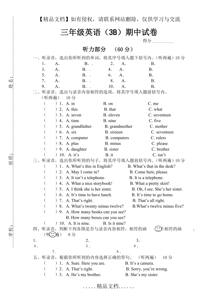 牛津小学英语三年级期中试卷2009[1].doc_第2页