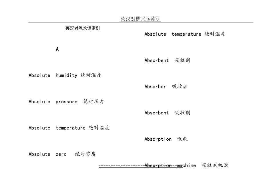 制冷专业英语词汇.doc_第2页