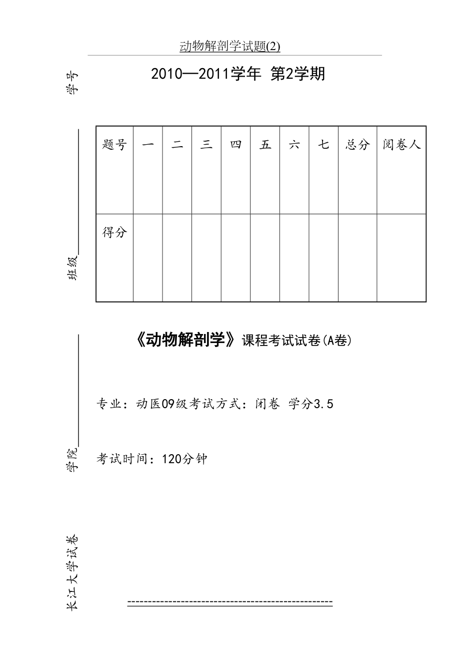 动物解剖学试题(2).doc_第2页