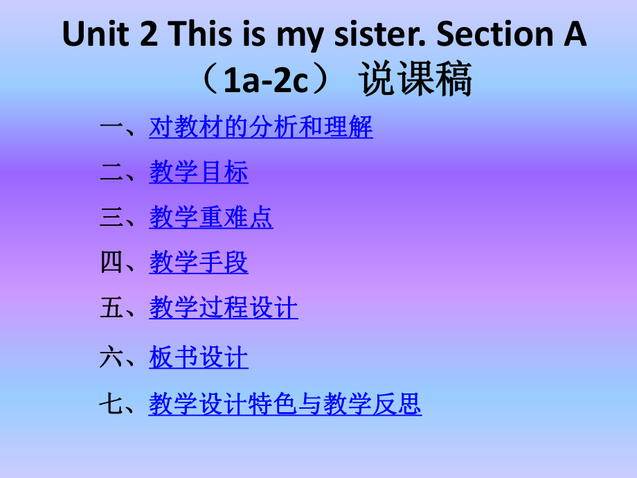 Unit-2-This-is-my-sister.-Section-A-(1a-2c)-说课稿.ppt_第2页