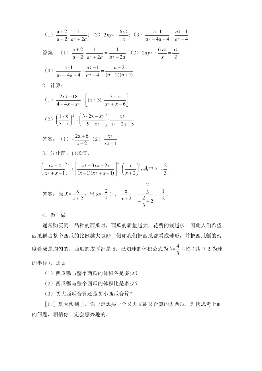 七年级数学下册第9章分式9.2分式的运算9.2.1分式的乘除教案新版沪科版.pdf_第2页