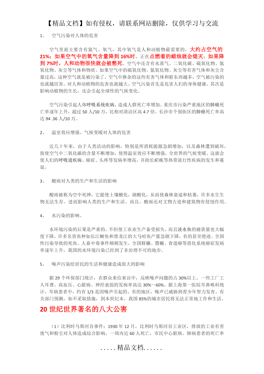 环境污染容易引起人类哪些疾病.doc_第2页