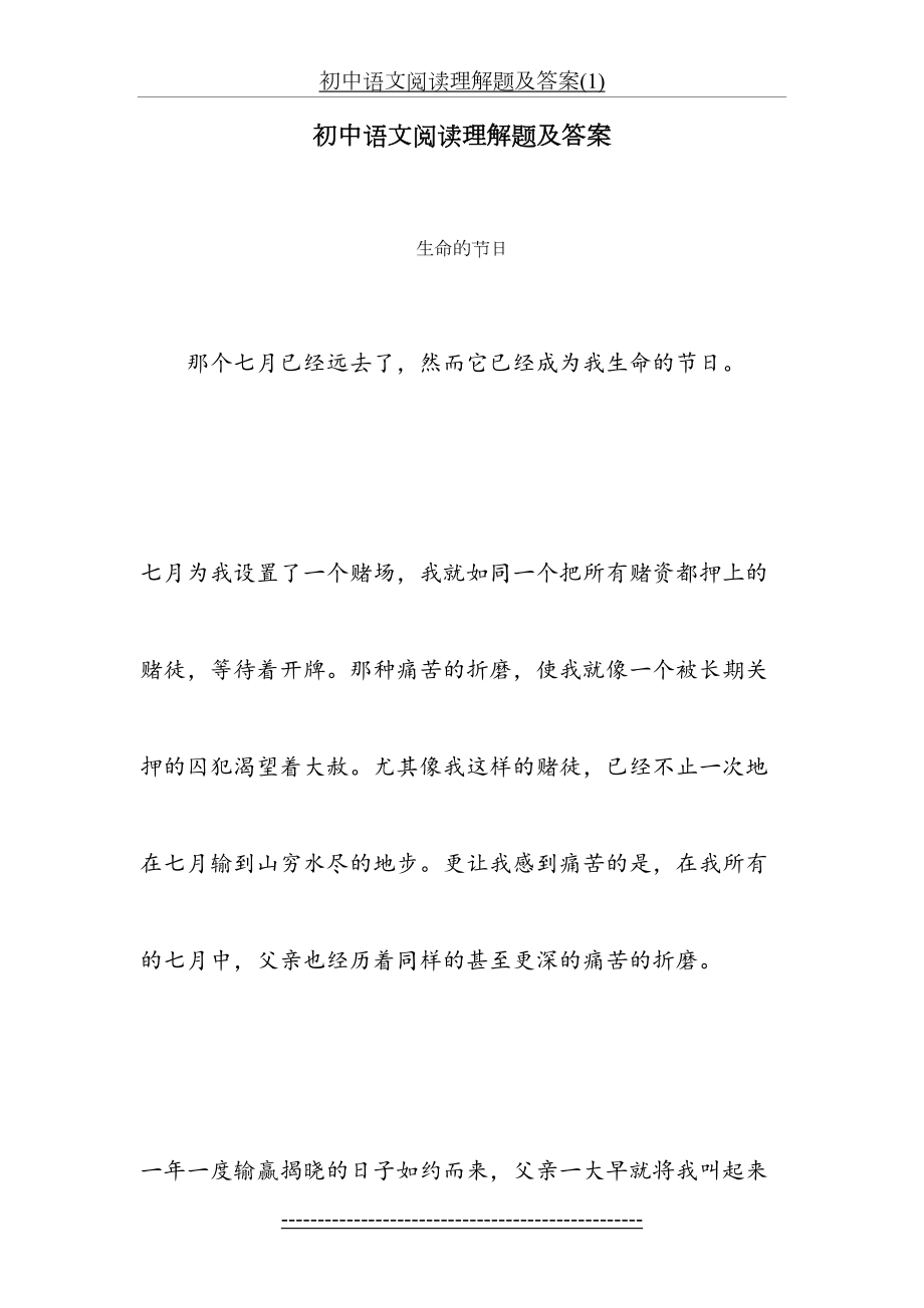 初中语文阅读理解题及答案(1).doc_第2页