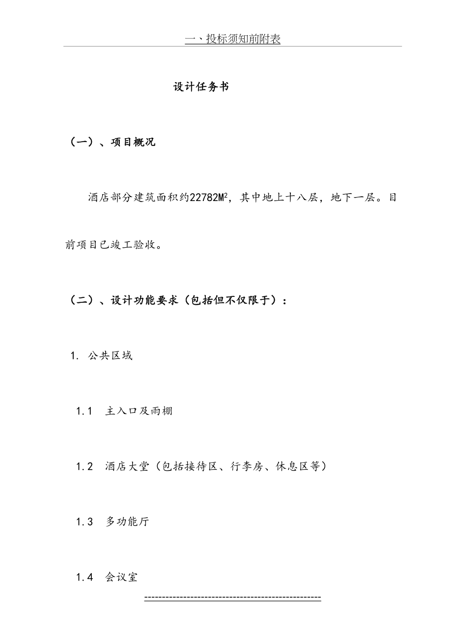 办公楼设计任务书..doc_第2页